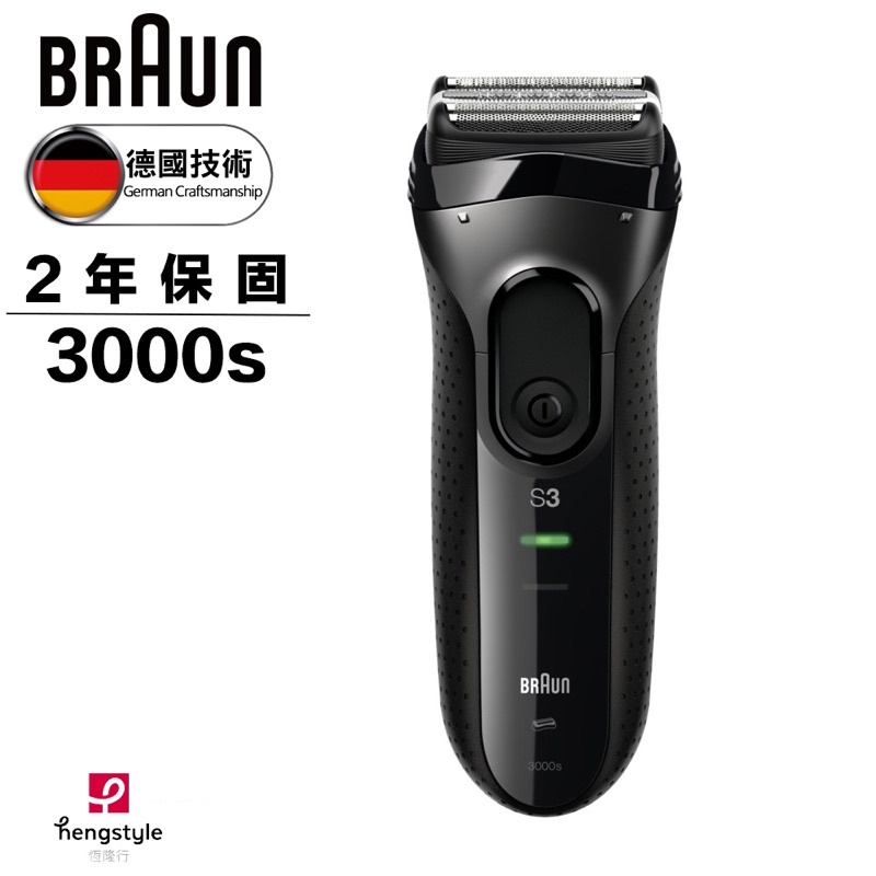 （送刀片）德國百靈Braun 3000s 新三鋒系列電動刮鬍刀