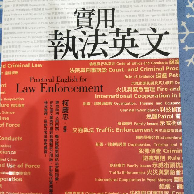 警察英文 實用執法英文 蝦皮購物