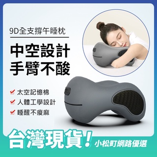 【YORI公司貨】午睡枕 紓壓枕 記憶棉枕頭 午休枕 趴睡枕 午睡抱枕 午休枕頭 人體工學午睡枕 頸枕 旅行頸枕 頭枕