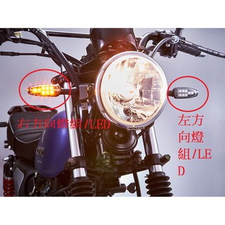 光陽 KTR 150 方向燈組 左方向燈組 右方向燈組 LED