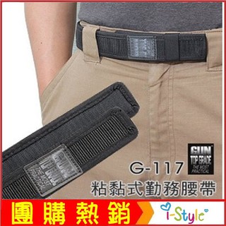 (臺灣快速出貨)GUN 粘黏式勤務內腰帶#G-117【AH05067】i-style 居家生活