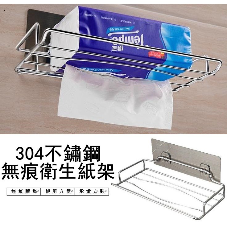 304不鏽鋼抽取式衛生紙架  魔力無痕貼抽取式面紙架 置物架 廚房紙巾架 面紙架
