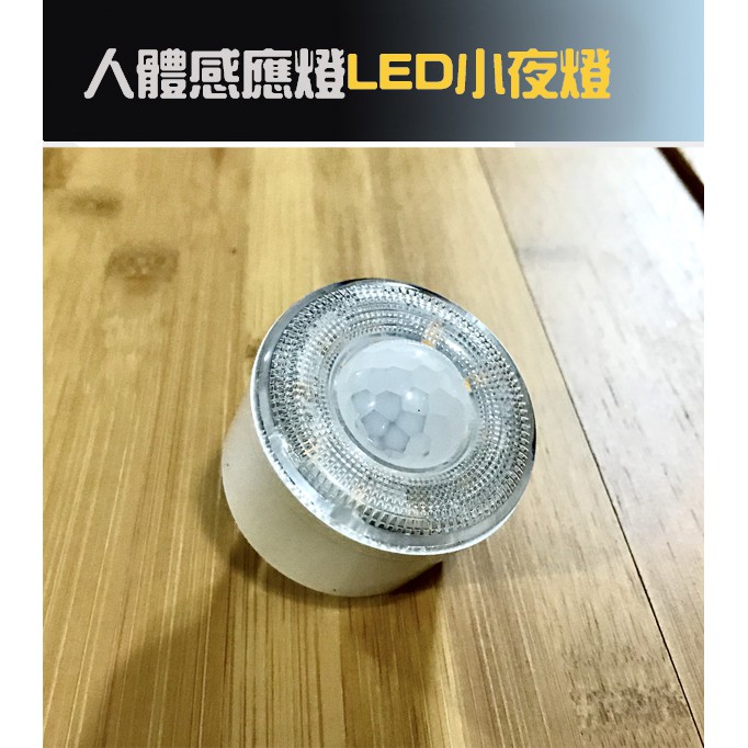 感應器 插電式紅外線人體感應燈小夜燈LED床頭燈壁燈走廊燈樓道燈節能燈LED燈