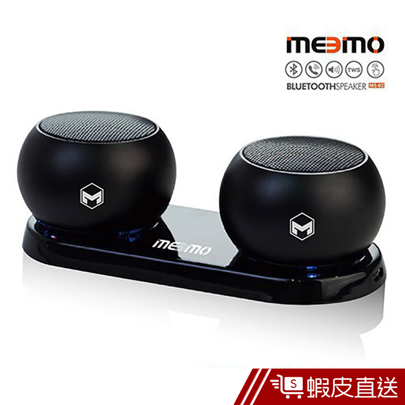 Meemo 3D立體環繞藍牙喇叭一對-典雅黑  現貨 蝦皮直送