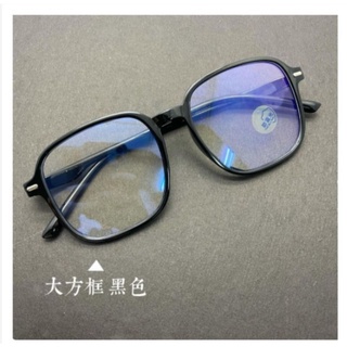 大方框 藍光眼鏡 防藍光 韓版 文青 眼鏡 無度數