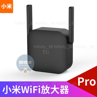 💥現貨💥 小米 WIFI放大器 Pro wifi放大器 小米wifi放大器 強波器 wifi放大 wifi