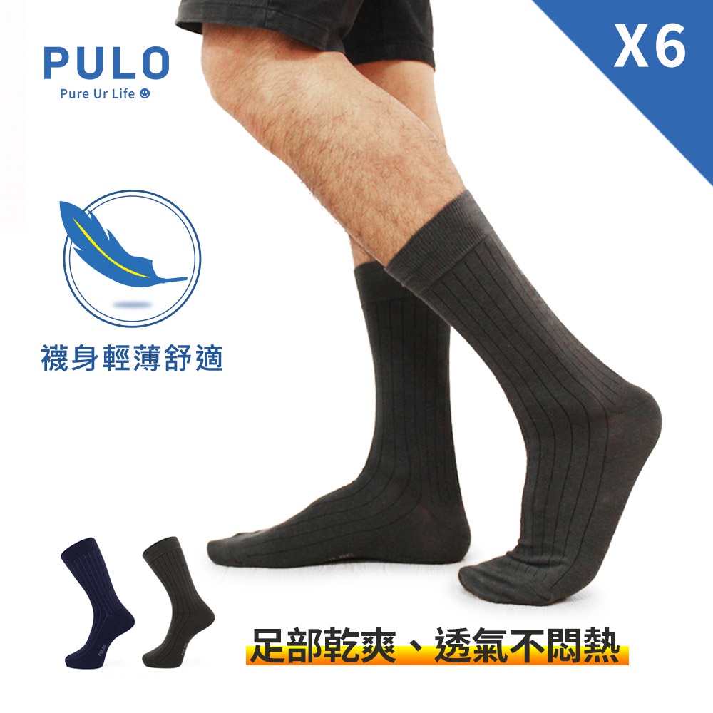 PULO-精梳棉直紋中筒紳士襪-6雙入 | 一般厚度 紳士襪 中筒襪 男襪