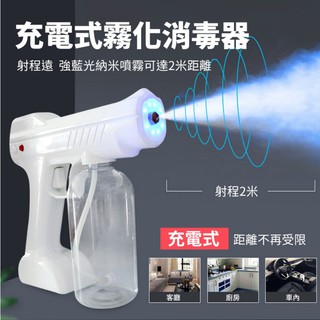 【臺灣出貨】 A-MORE 紫外線霧化消毒器/充電式消毒/霧化消毒器/手持霧化消毒器 臺灣公司出貨