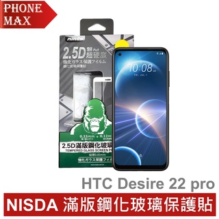 NISDA HTC Desire 22 pro 滿版玻璃保護貼