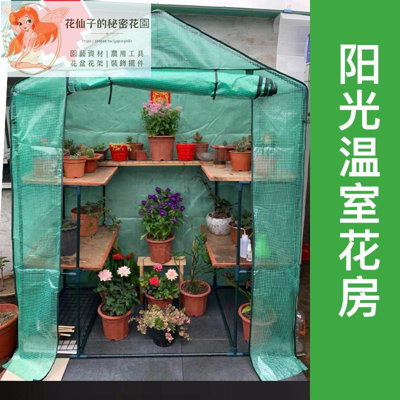 園藝用品花房家用暖房溫室小植物多肉防凍花棚室內陽臺戶外小型保溫塑料罩 蝦皮購物