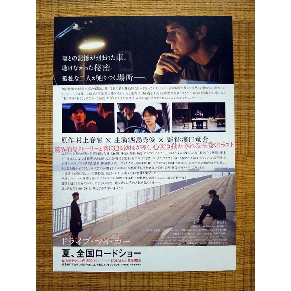 Drive My Car ドライブ マイ カーdm 原作村上春樹監督 濱口竜介西島秀俊三浦透子 蝦皮購物
