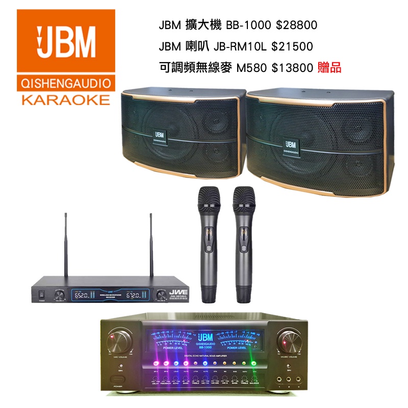 【美國JBM組合】BB-1000擴大機+ JB-RM10L喇叭 [贈:TH-M580無線麥克風] 包廂 教室 招待所首選