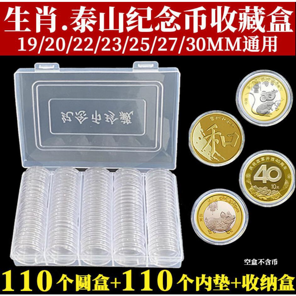 110枚 紀念幣包裝盒保護盒小圓盒殼子2020年紀念收藏硬幣盒