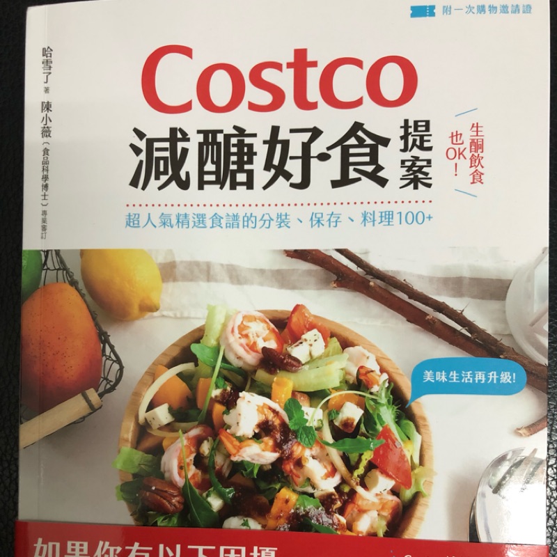 Costco減醣好食提案：生酮飲食也OK！超人氣精選食譜的分裝、保存、料理100+
