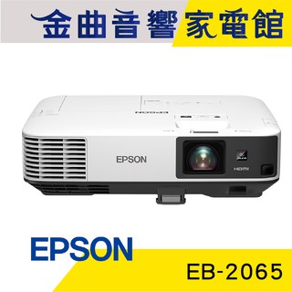 EPSON 愛普生 EB-2065 商務 專業 投影機｜金曲音響
