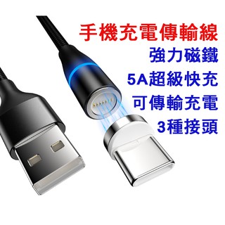 強力磁鐵充電數據線 TYPE-C 蘋果安卓 2A 3A 5A超級快充 iPhone iPad Apple Android