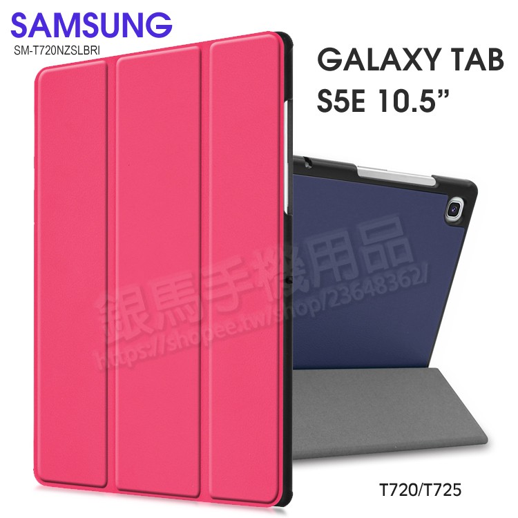 三星 Samsung Tab S5e 10.5吋 T720/T725 保護套/三折側掀皮套/書本式翻頁-卡斯特