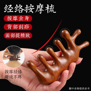 [按摩梳子][頭部經絡梳]檀木按摩梳頭部頭皮經絡梳子眼部臉部按摩脫髮家用養生頭療梳男女