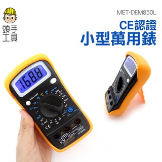 頭手工具【小型萬用表】大螢幕 背光 CE/GS 雙認證 電晶體 直流電流 二極體 通斷 電阻 資料保持 DEM850L