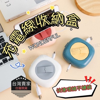 充電線收納盒 可旋轉整理 可當手機支架 數據線收納盒 星心商城 便攜手機線收納器 多功能迷你攜便式 耳機線盒 旋轉繞線器
