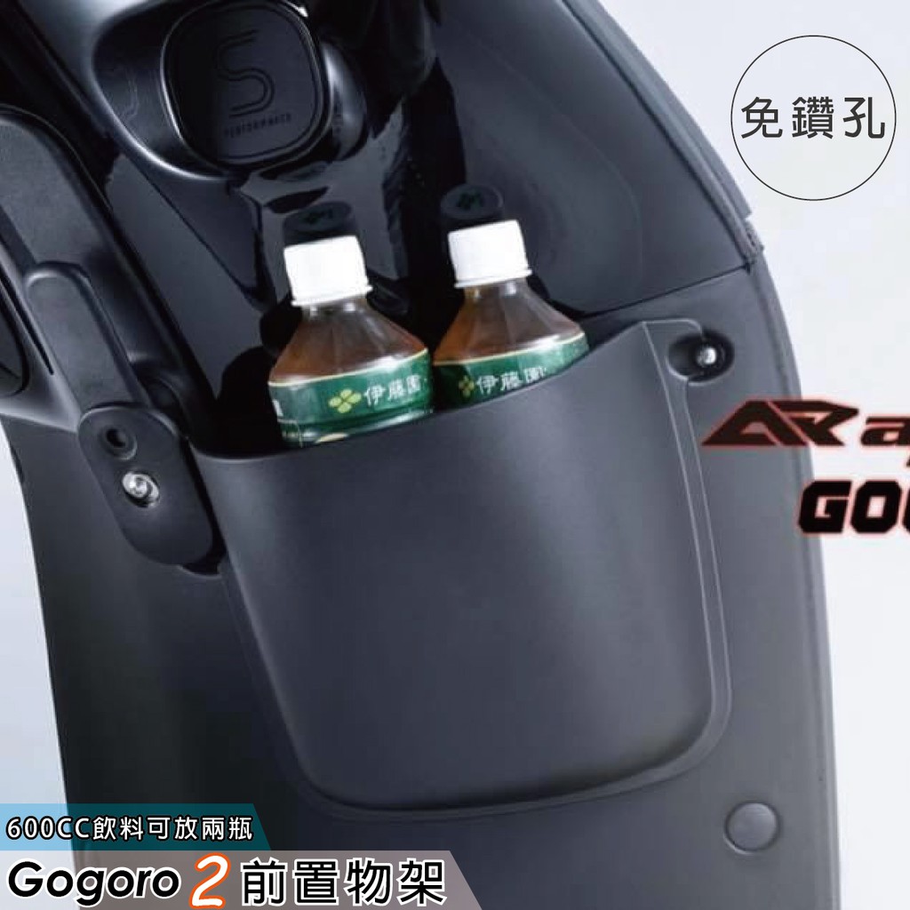 Gogoro2 Apexx前置物盒置物箱增加收納空間gogoro2 車款車廂置物前置物箱y架掛勾 蝦皮購物