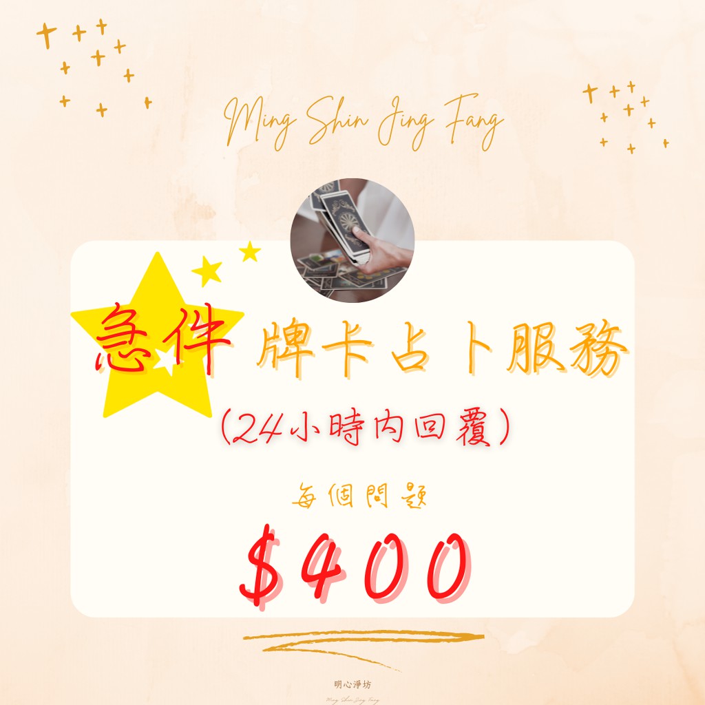牌卡占卜服務 24小時內信件語音回覆 占卜 塔羅牌 神諭卡 彩虹卡 一個問題 400 每增加一個問題多 200 蝦皮購物