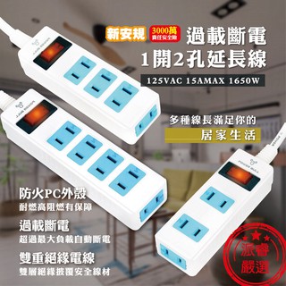 【聖岡科技 過載斷電1開5插2孔延長線】延長線 新安規 過載自動斷電 PC防火材質 平貼插座 PB-15【LD374】