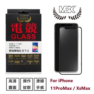 MDX膜帝斯 IPhone11 Pro Max / Xs Max (6.5") 電競磨砂霧面滿版鋼化玻璃保護貼