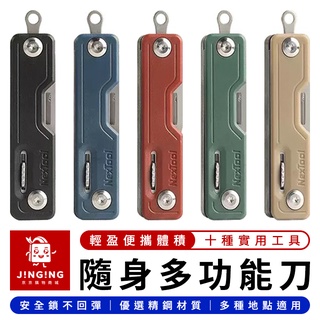 nextool 納拓隨身多功能刀【京京購物×現貨】小米有品 工具刀 折疊刀 螺絲刀 開箱刀 割繩刀 剝線器 取卡針 剪刀