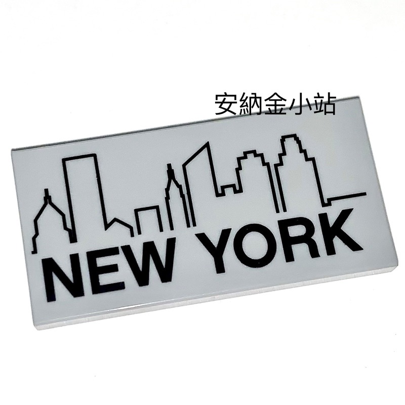 《安納金小站》 樂高 LEGO 紐約 天際線 NEW YORK 2X4 印刷磚 自由女神 道具 全新 零件 854031