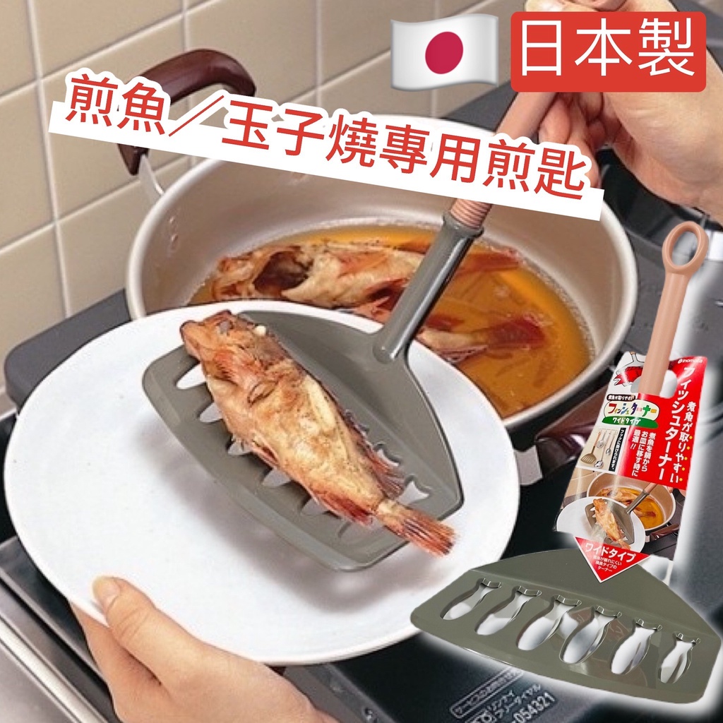 【卸問屋】日本製 小久保 煎魚 煎肉 玉子燒 專用 鍋鏟 煎鏟 煎匙