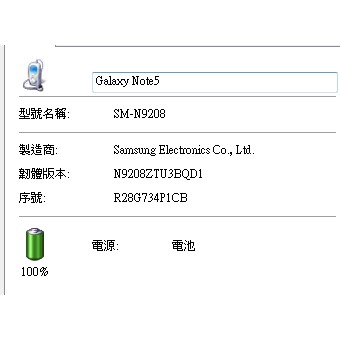 【買到賺到】 SAMSUNG GALAXY NOTE 5 N9208 32G 故障機 零件機