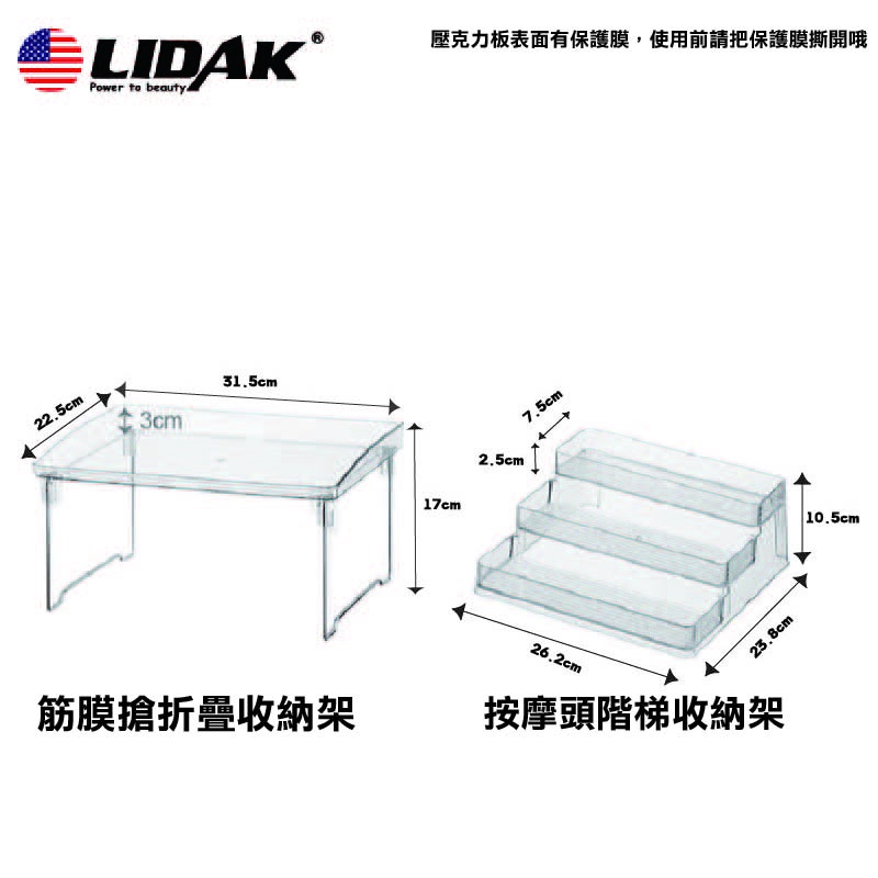 【LIDAK】筋膜搶收納架 折疊 階梯 收納架 壓克力架 層架 壓克力展示架 透明 透明層架 質感儲物盒 置物 商品展示