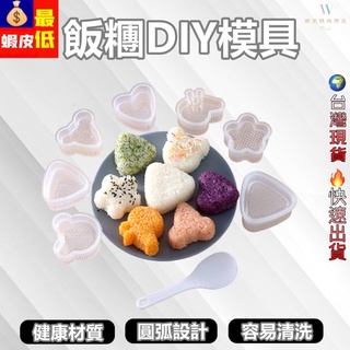 【拚最低價】 模具 飯糰模具 壽司模具 三角飯糰模具 三角飯糰 飯糰 壽司 御飯糰 壽司海苔 做壽司工具 壽司工具 料理