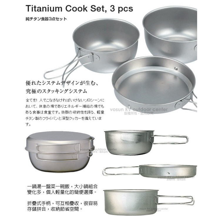 快速出貨，全新現貨，Snow Peak 3 Piece Titanium Cookset, STW-001T 三件組