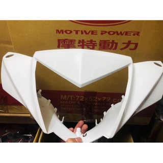 PGO摩特動力［正廠］BON 把手前蓋 BON把手前蓋 BON前蓋 車殼 棒 棒把手前蓋 BON把手上蓋 把手上蓋