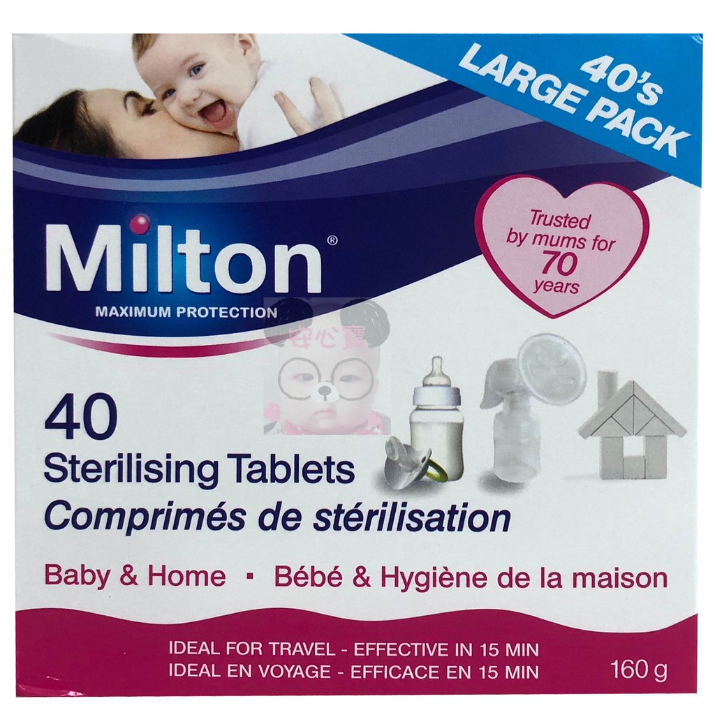 安心寶 英國米爾頓 Milton - 嬰幼兒專用消毒錠-40錠*1盒 公司貨