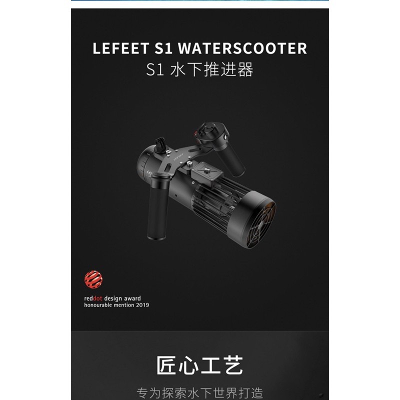 台灣🇹🇼 免運 🇹🇼公司貨 LEFEET S1 電動水下推進器潛水手持水肺深潛漁獵漿版沖浪板小型靜音S1