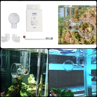 【彩虹騎士】韓國NEO細化器出水口（12,16mm) CO2 水草 水草缸 CO2細化器