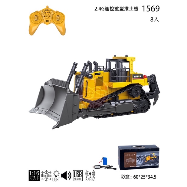 【KENTIM玩具城】(免運）1:16精緻遙控挖土機 推土機HUI NA TOYS (1569)工程系列（瑪琍歐公司貨）