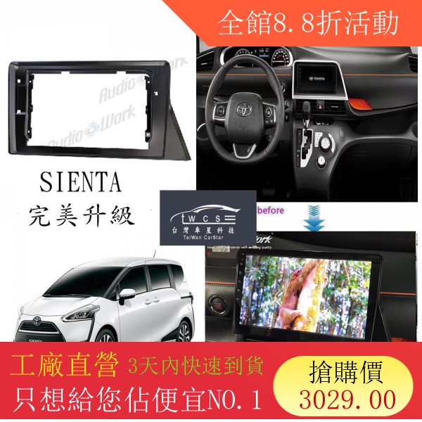 21年最新 刷卡分期安卓機 R3d787車星科技 豐田sienta 9吋 入門款31 含框含配線 蝦皮購物