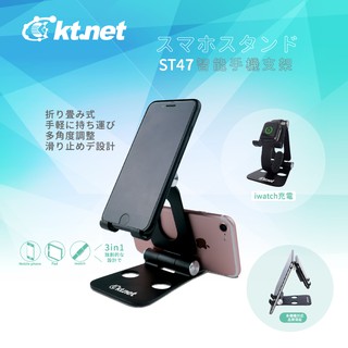 ★摩兒電腦☆高雄實體店家有保障★kt.net st47 鋁合金3用旅行折疊支架 追劇支架 平板支架 手機支架 手機架