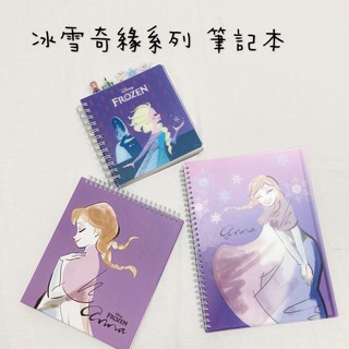 ⭕️韓國大創⭕️正版韓貨 迪士尼冰雪奇緣系列 筆記本 橫線筆記本 格紋筆記本 B5