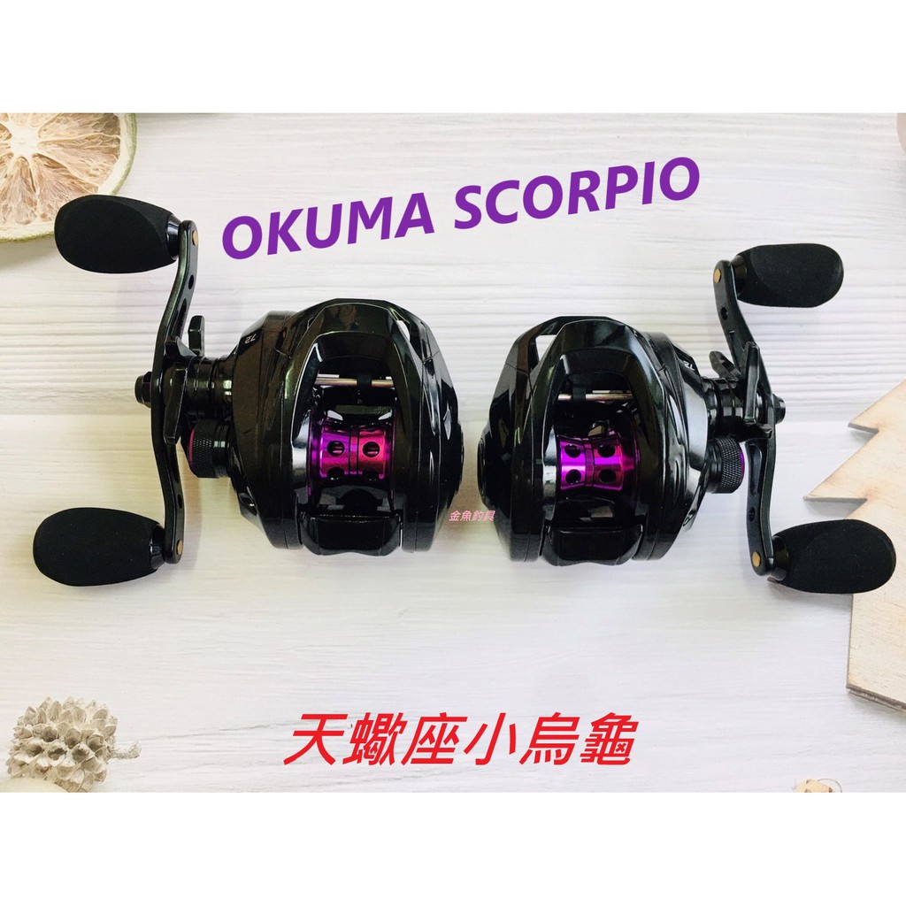 公司貨OKUMA SCORPIO 天蠍座小烏龜 左手 右手  路亞 水滴輪  天蠍座  小烏龜