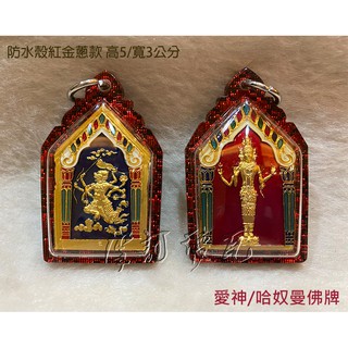 求愛與自由 愛神 + 哈奴曼/拉胡/象神 瓦繳戰化 2554年聯合加持大法會【摩訶德瓦 四面佛 泰國佛牌聖物引薦】