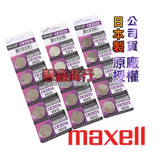 Maxell 鈕扣電池 CR2032 CR2025 CR2016 寶可夢手環用 日本製 公司貨