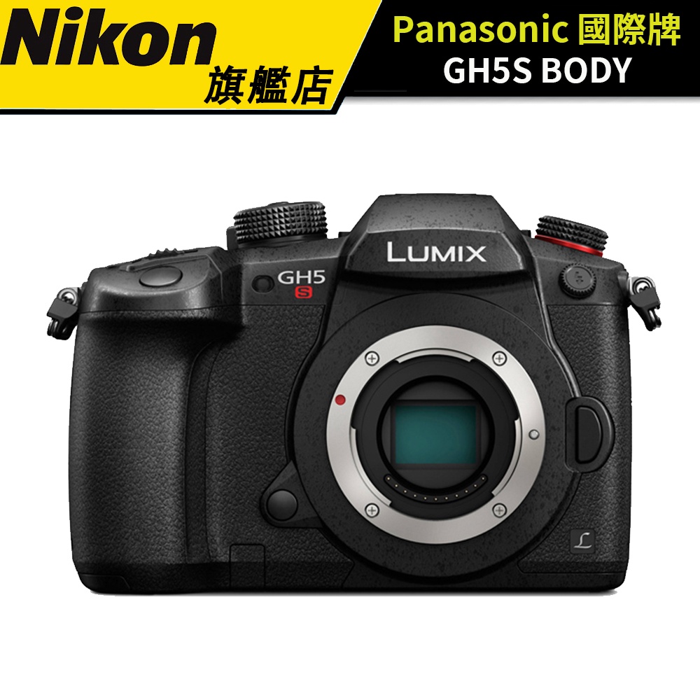 【現貨可分期】 Panasonic國際牌 GH5S BODY 公司貨 贈原廠相機包