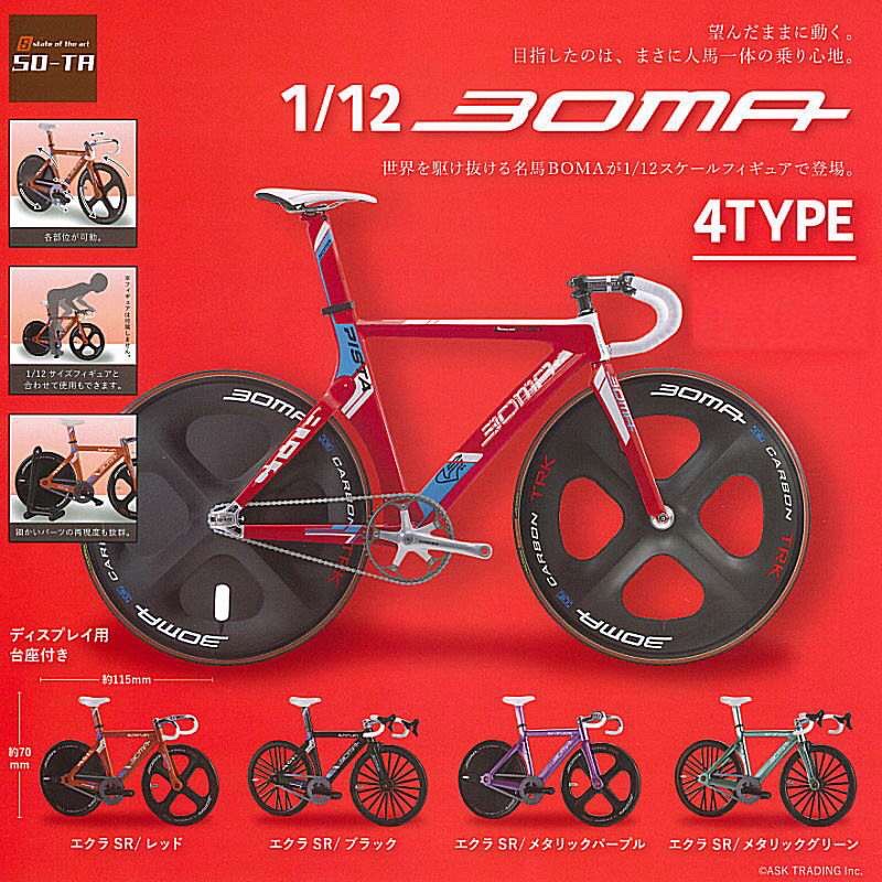 扭蛋 轉蛋 腳踏車 公路車 車架 1/12 boma bike 碳纖維 單車 競速車 日本品牌 自行車 6吋 可動公仔