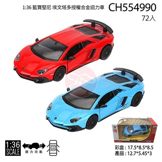 ※旭陽教育用品社※正版授權合金模型車1:36藍寶堅尼埃文塔多授權合金迴力車車門可開/藍寶堅尼合金車