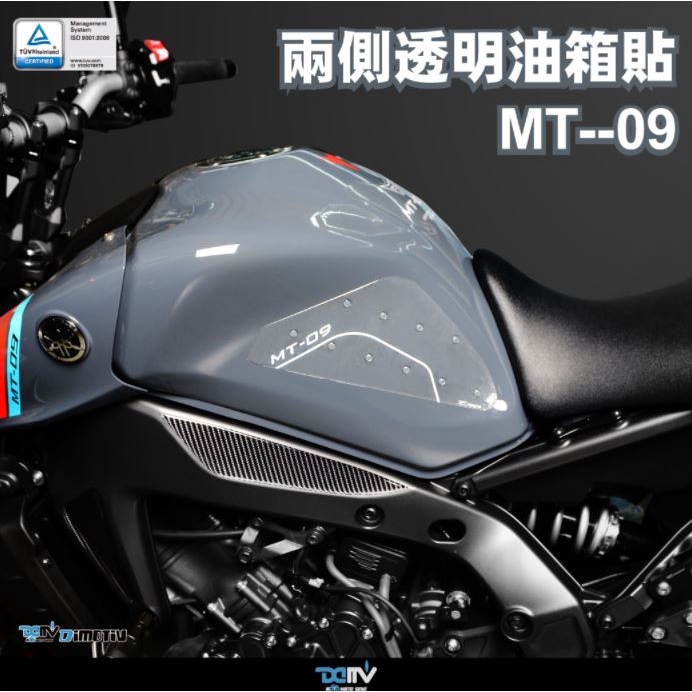 【KIRI】 Dimotiv Yamaha MT-09 MT09 21年 類碳纖維 卡夢 透明 油箱貼 側邊油箱貼